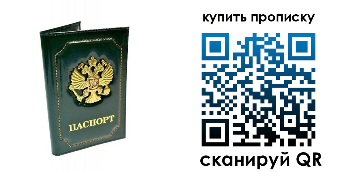 прописка паспорт в Серове