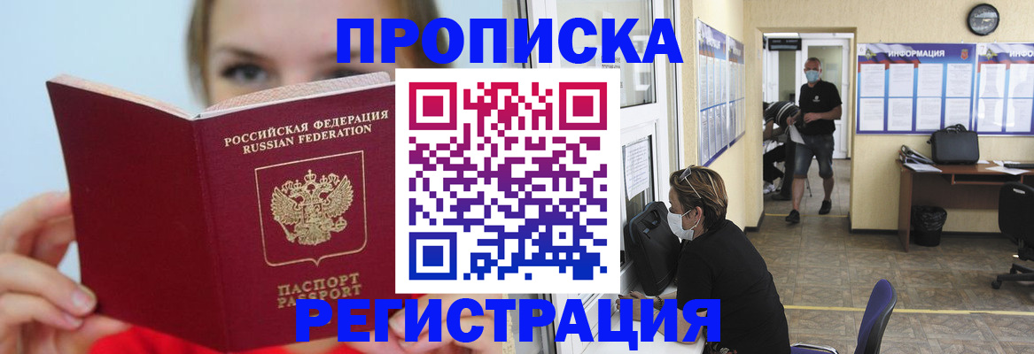 временная регистрация законно в Серове