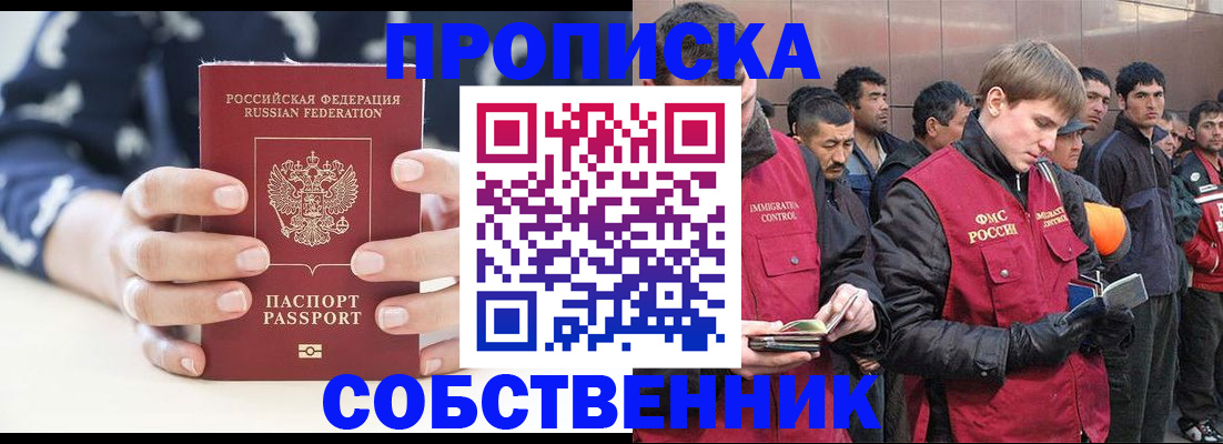 временная регистрация недорого в Серове