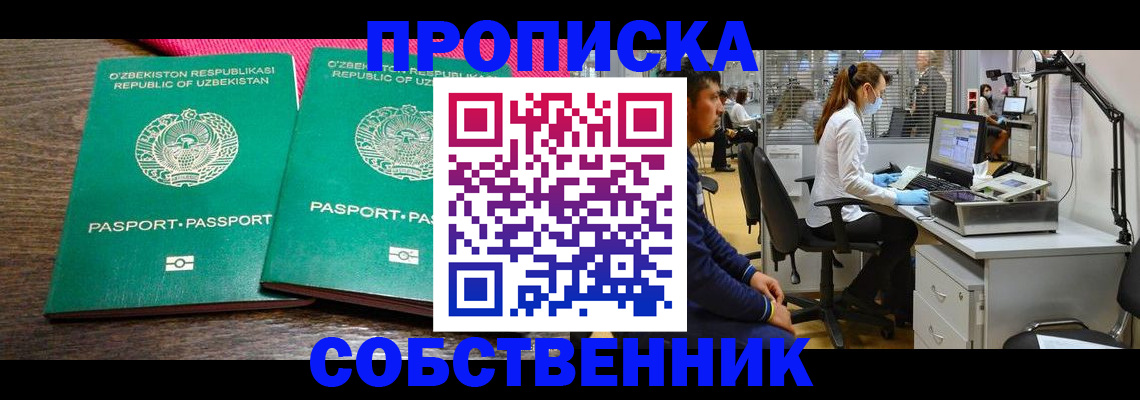 прописка регистрация в Серове